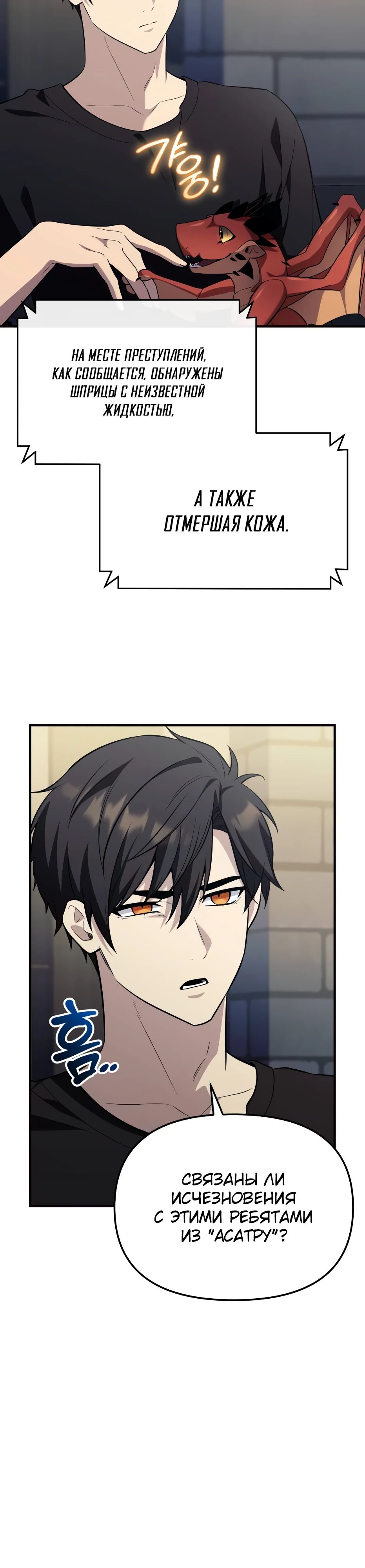 Манга Я получил предмет мифического класса - Глава 141 Страница 9