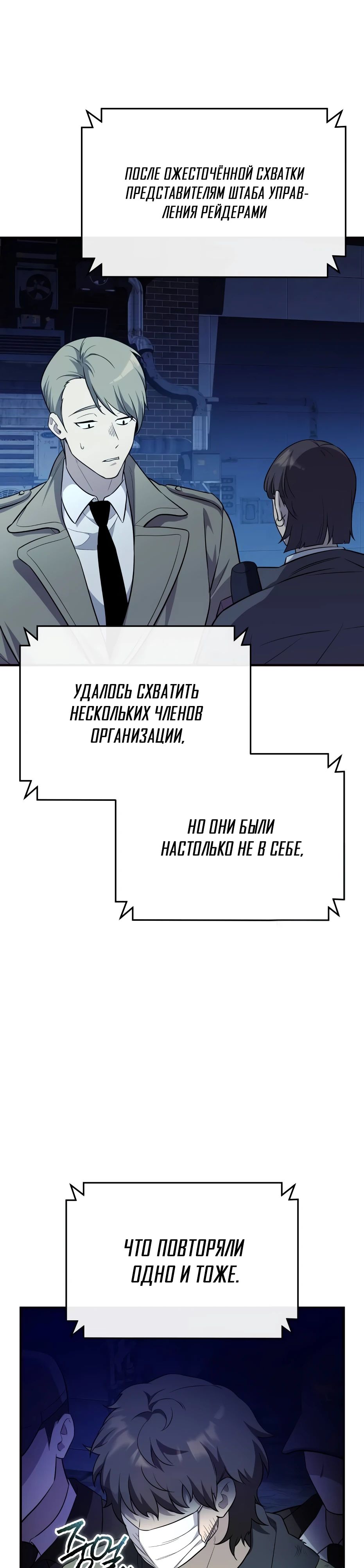 Манга Я получил предмет мифического класса - Глава 141 Страница 10