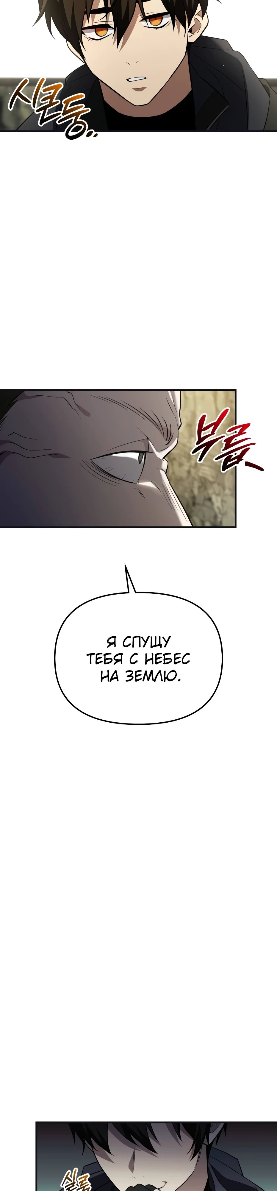 Манга Я получил предмет мифического класса - Глава 141 Страница 49