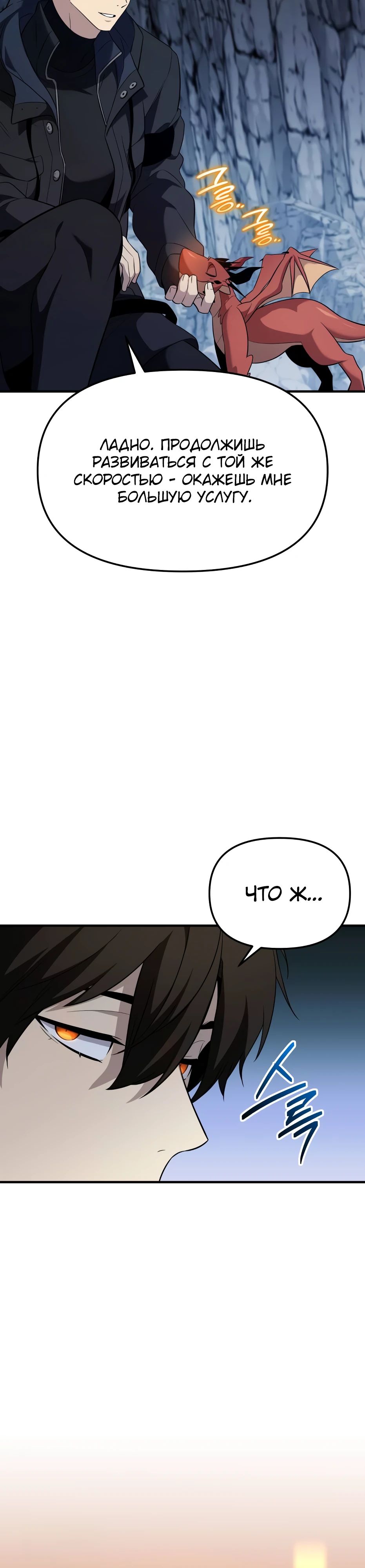 Манга Я получил предмет мифического класса - Глава 141 Страница 31