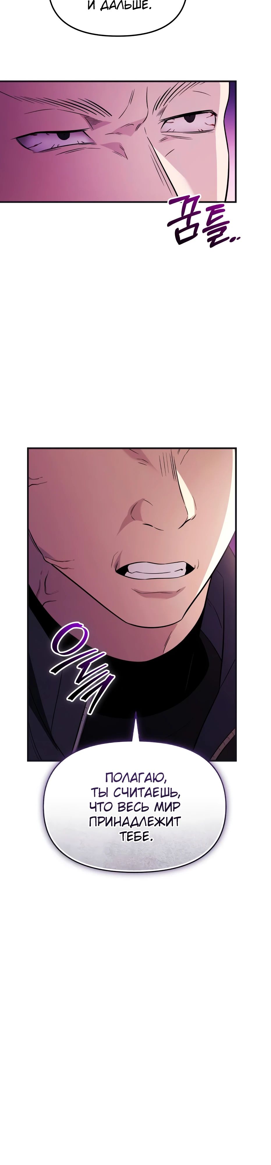 Манга Я получил предмет мифического класса - Глава 141 Страница 47