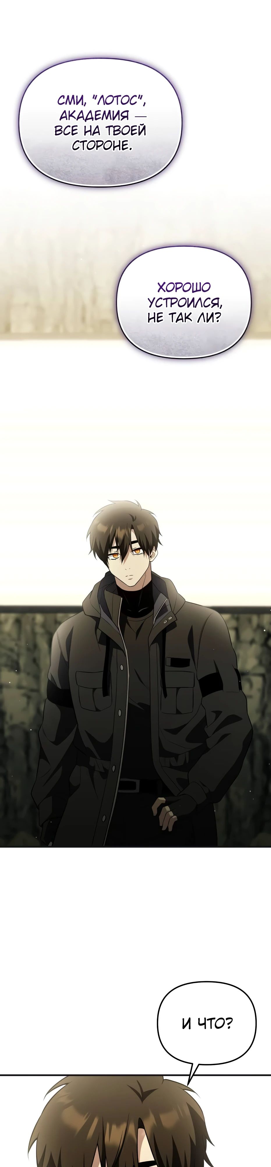 Манга Я получил предмет мифического класса - Глава 141 Страница 48