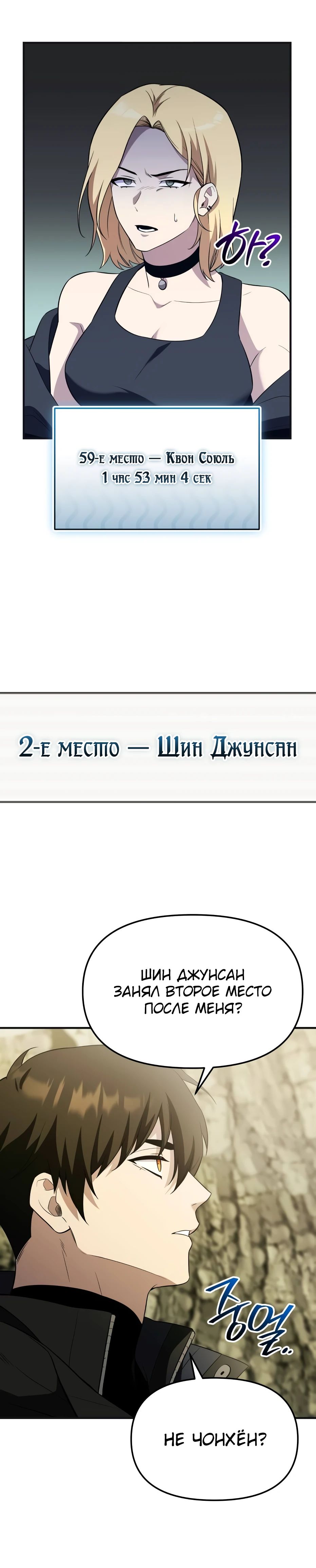 Манга Я получил предмет мифического класса - Глава 141 Страница 44