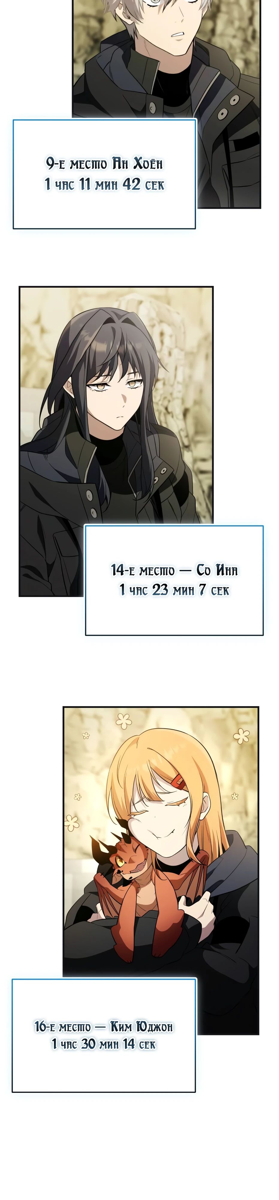 Манга Я получил предмет мифического класса - Глава 141 Страница 43