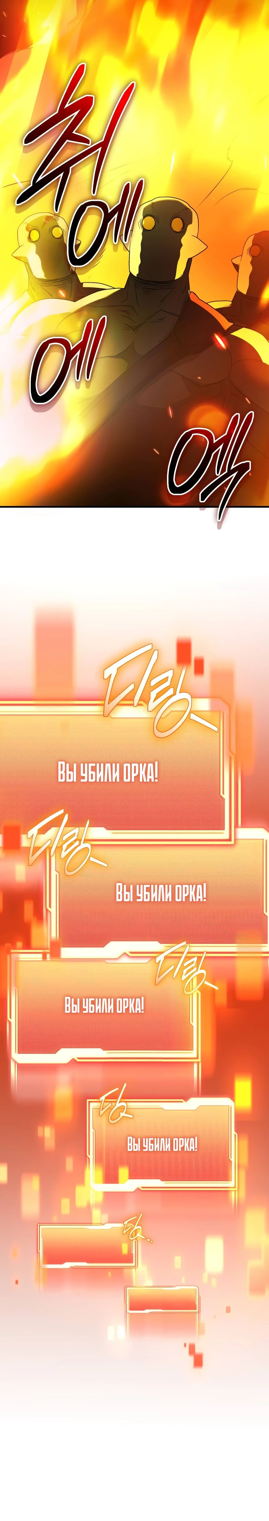 Манга Я получил предмет мифического класса - Глава 141 Страница 26