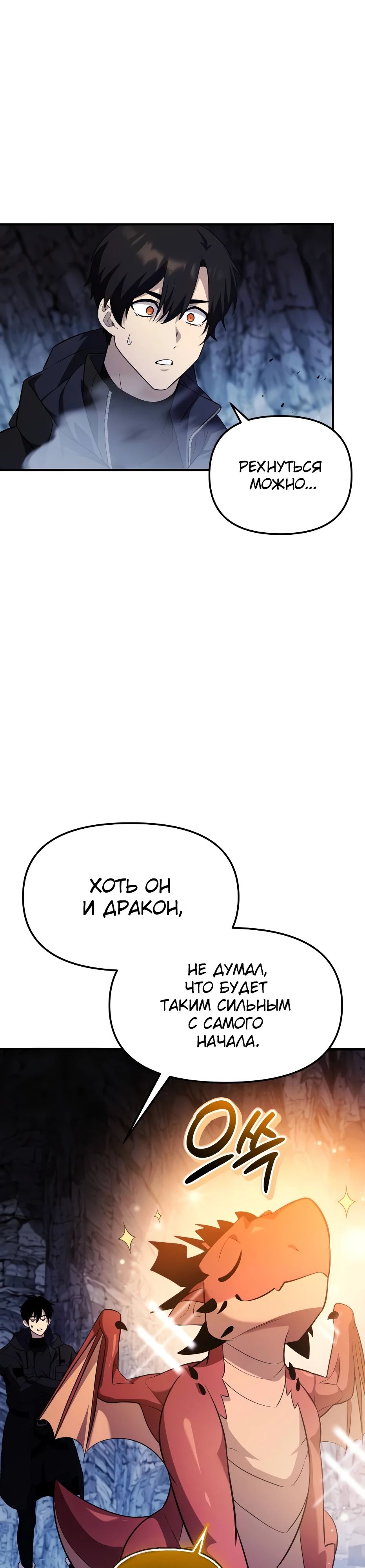 Манга Я получил предмет мифического класса - Глава 141 Страница 27