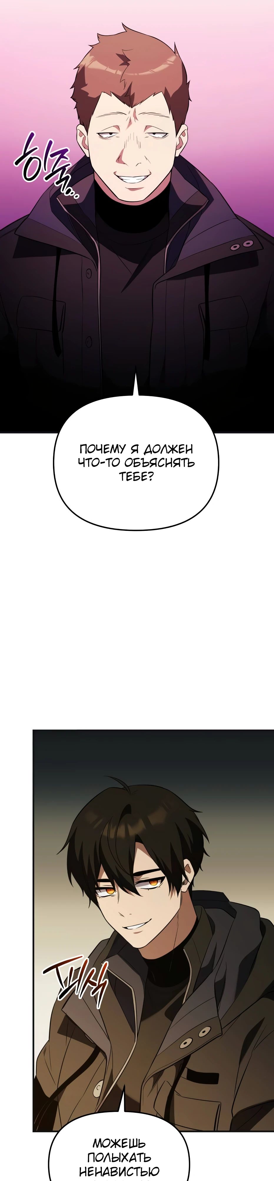 Манга Я получил предмет мифического класса - Глава 141 Страница 46