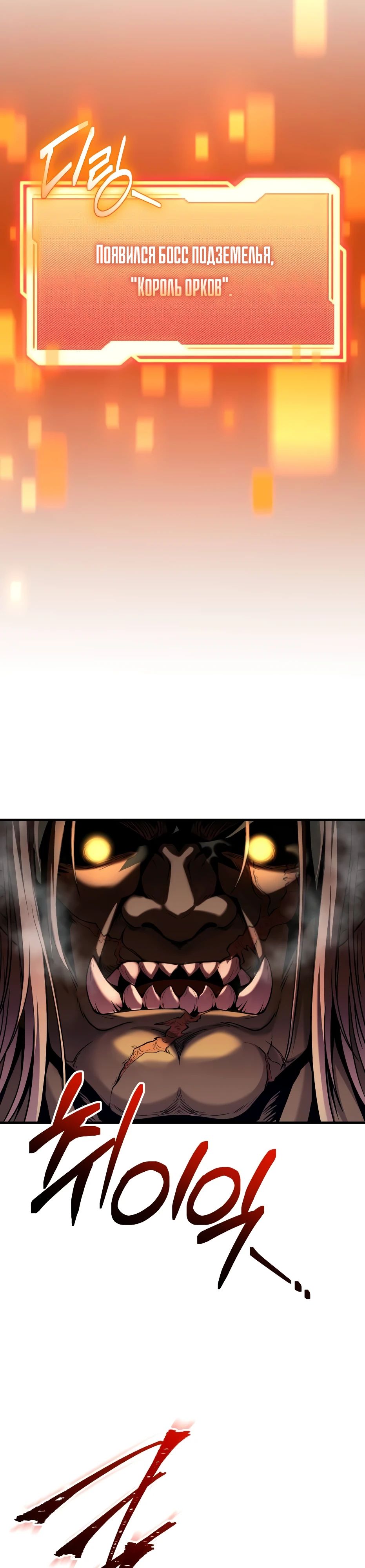 Манга Я получил предмет мифического класса - Глава 141 Страница 32