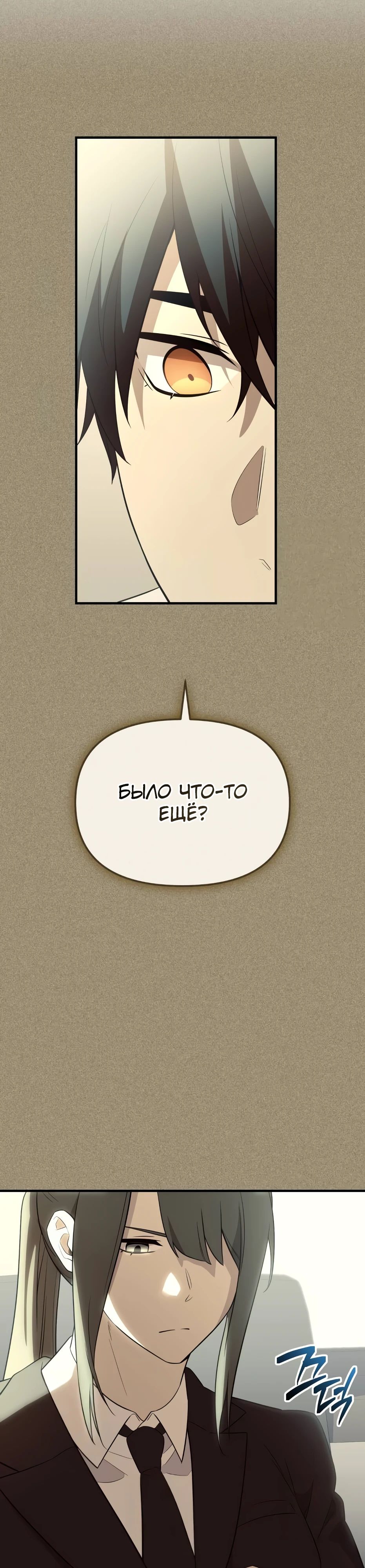 Манга Я получил предмет мифического класса - Глава 141 Страница 6