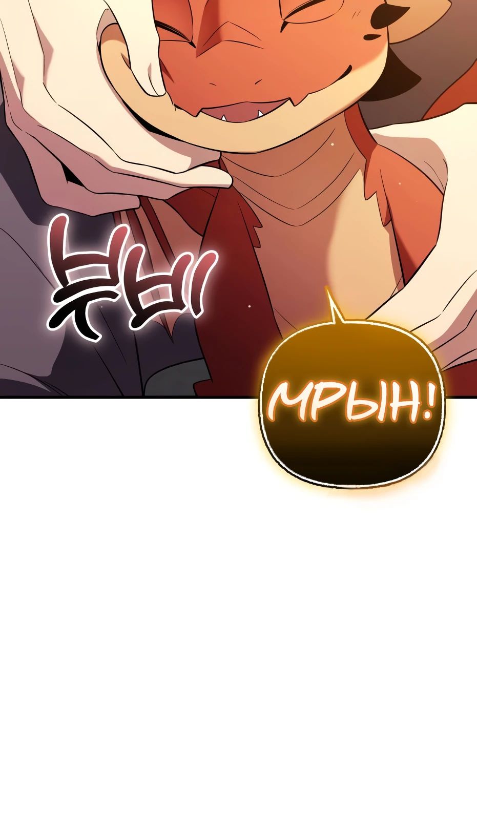 Манга Я получил предмет мифического класса - Глава 141 Страница 20