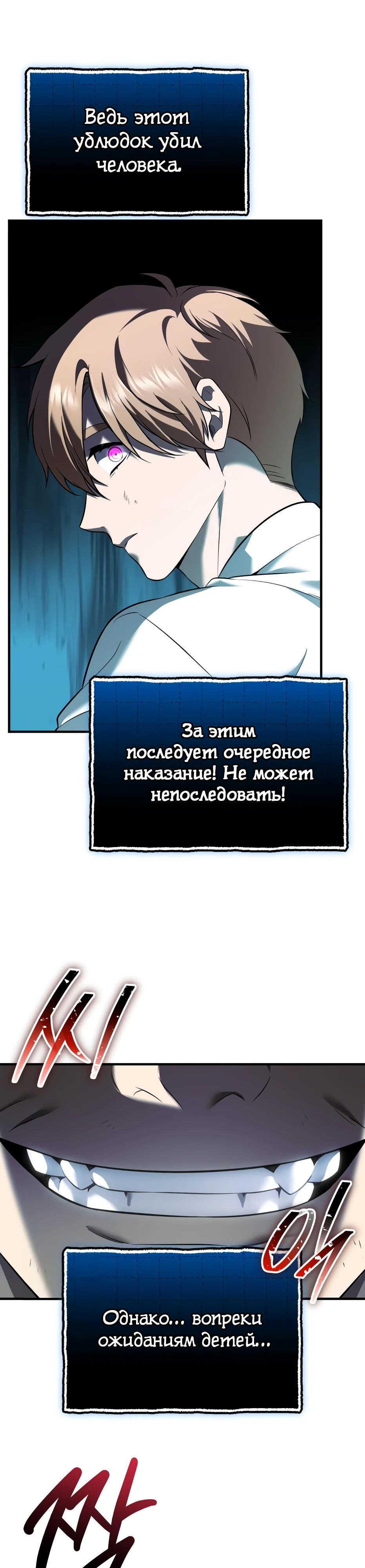 Манга Я получил предмет мифического класса - Глава 148 Страница 5