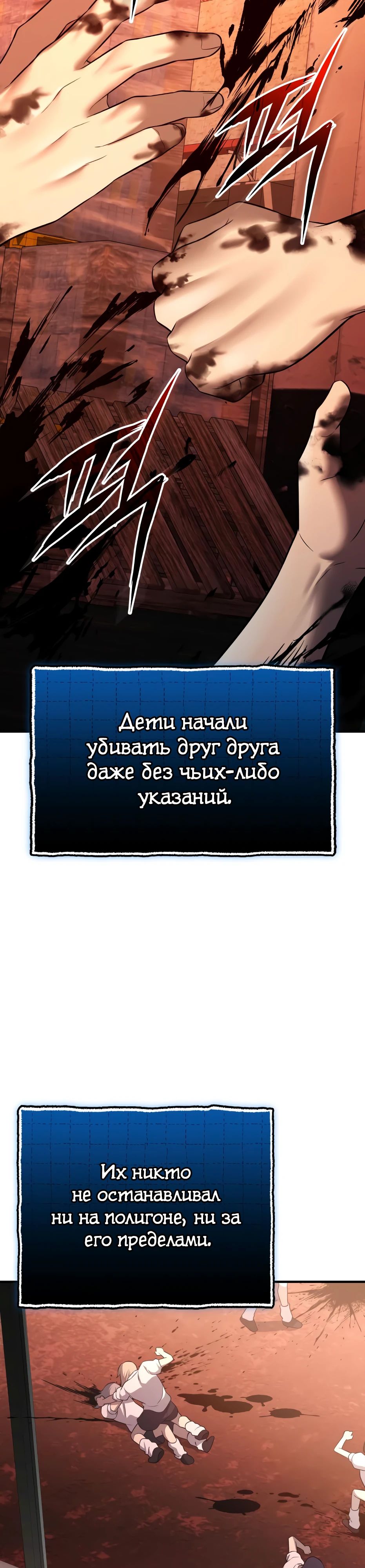 Манга Я получил предмет мифического класса - Глава 148 Страница 10