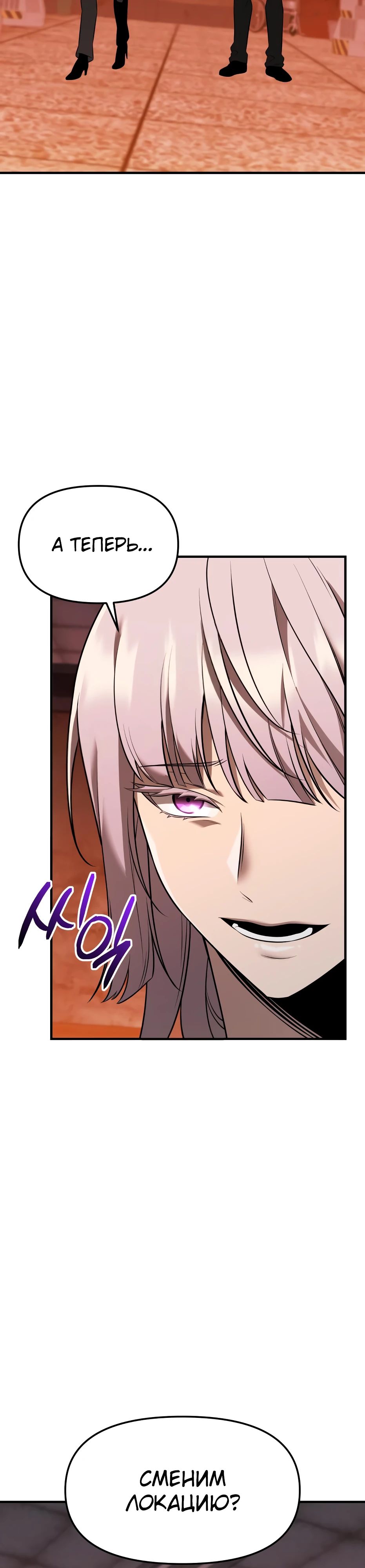 Манга Я получил предмет мифического класса - Глава 150 Страница 18