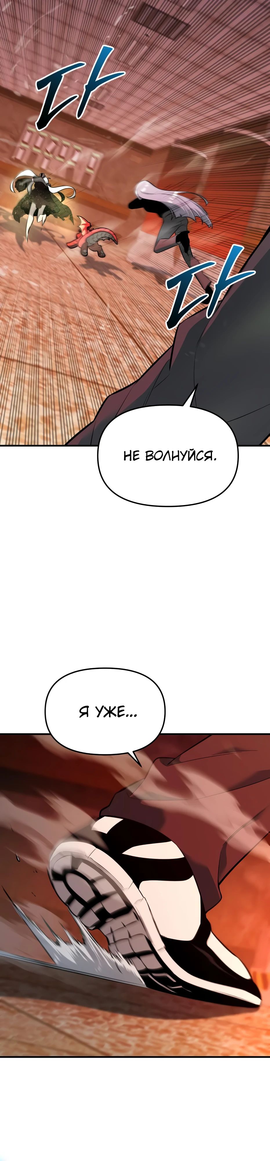 Манга Я получил предмет мифического класса - Глава 150 Страница 22