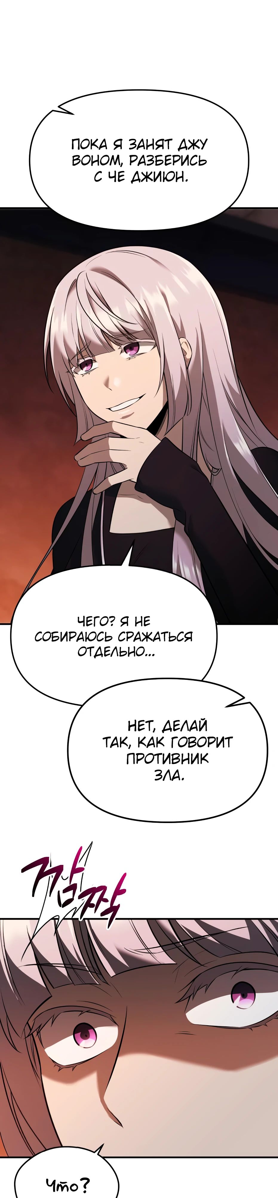 Манга Я получил предмет мифического класса - Глава 150 Страница 13