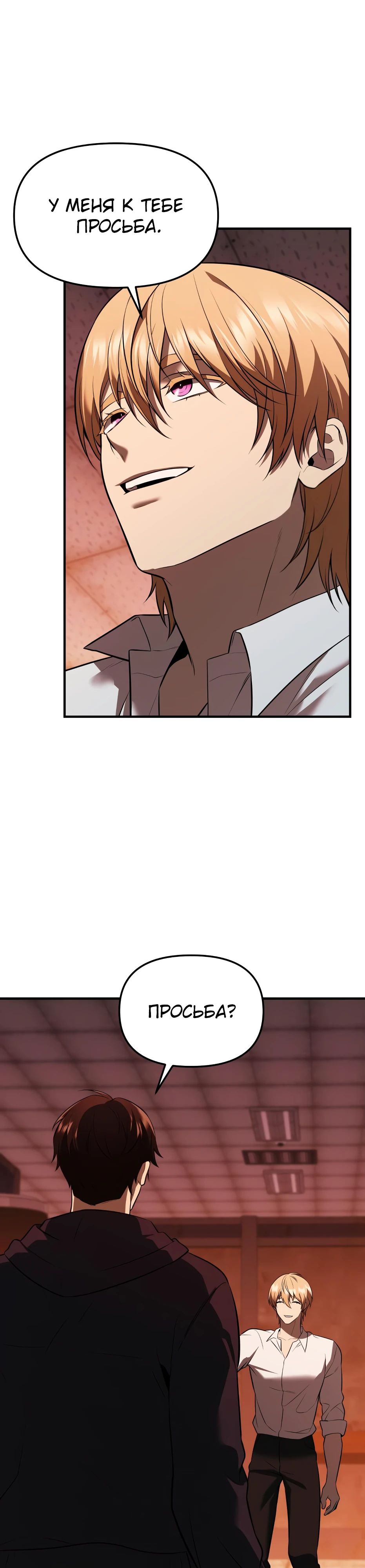 Манга Я получил предмет мифического класса - Глава 150 Страница 36