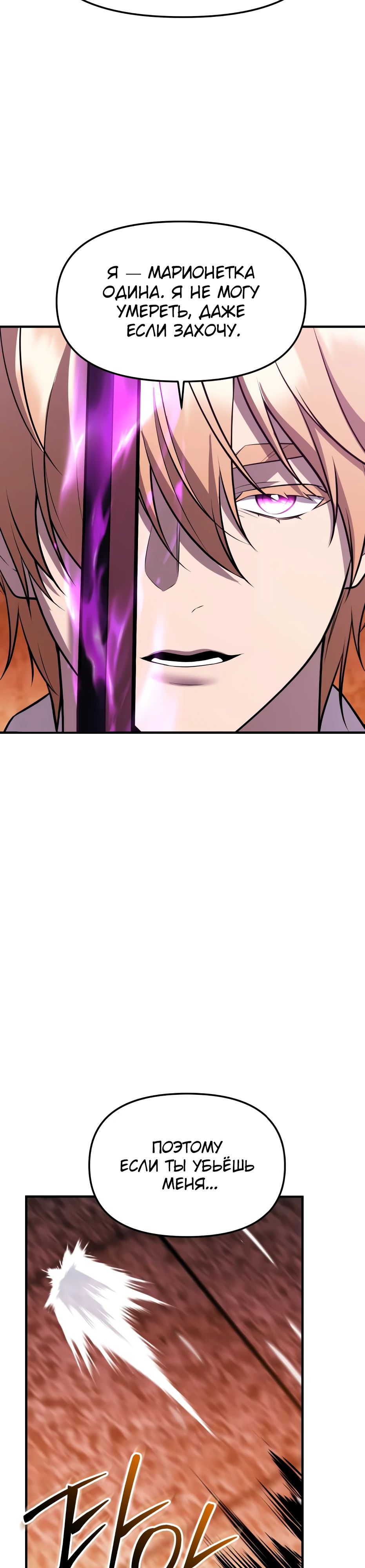 Манга Я получил предмет мифического класса - Глава 150 Страница 42