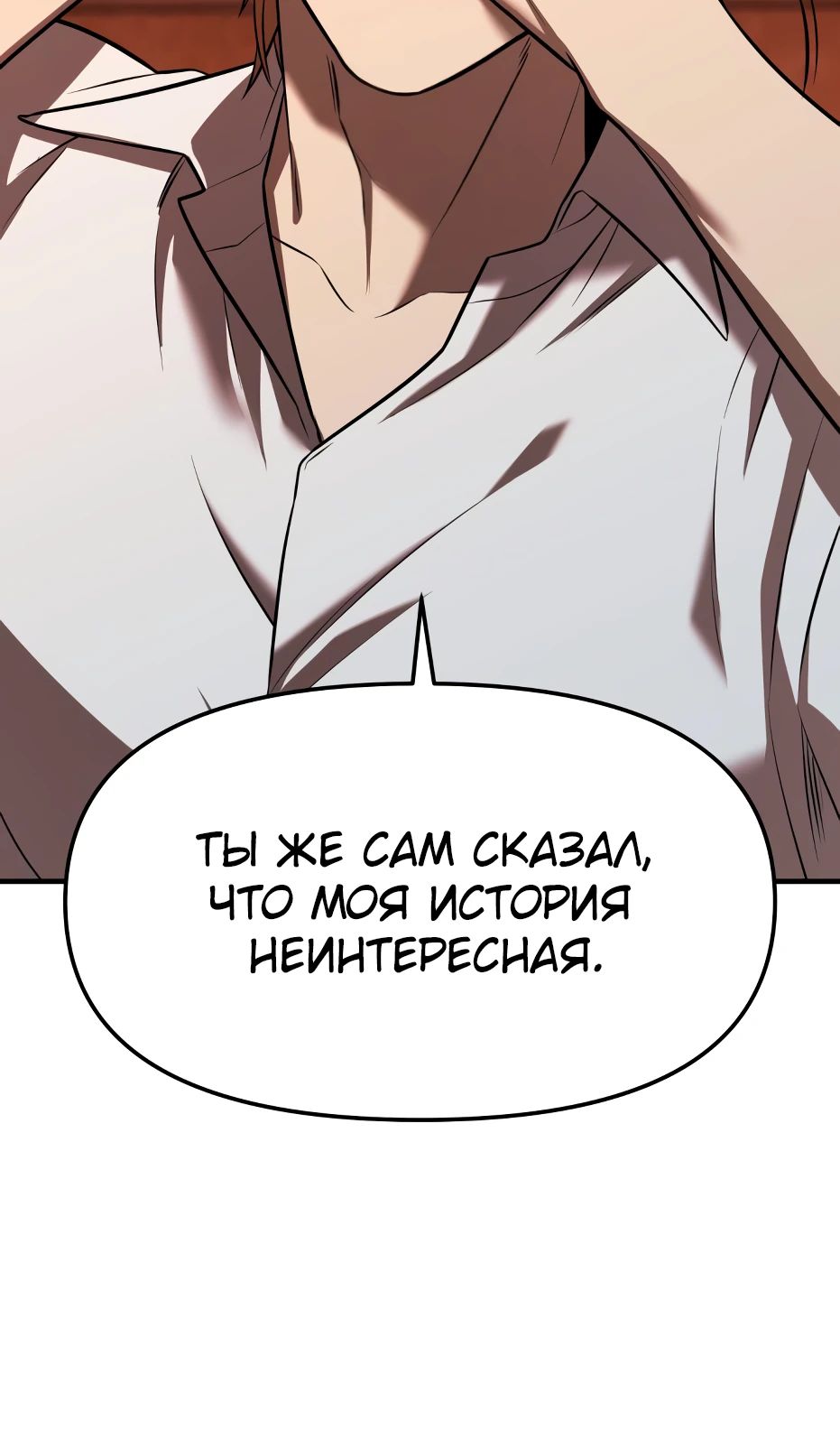 Манга Я получил предмет мифического класса - Глава 150 Страница 39
