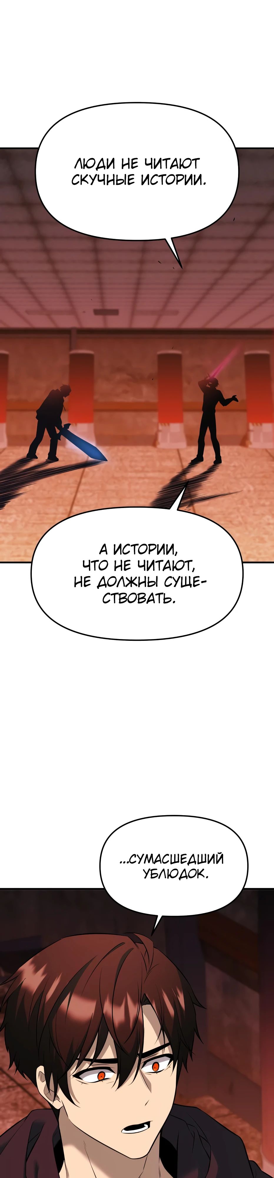 Манга Я получил предмет мифического класса - Глава 150 Страница 40