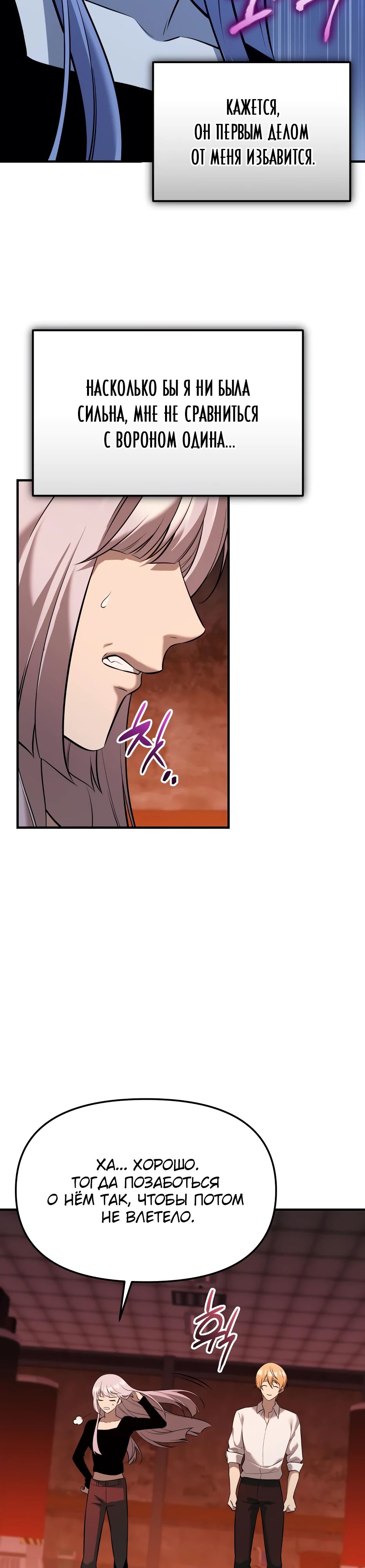 Манга Я получил предмет мифического класса - Глава 150 Страница 17