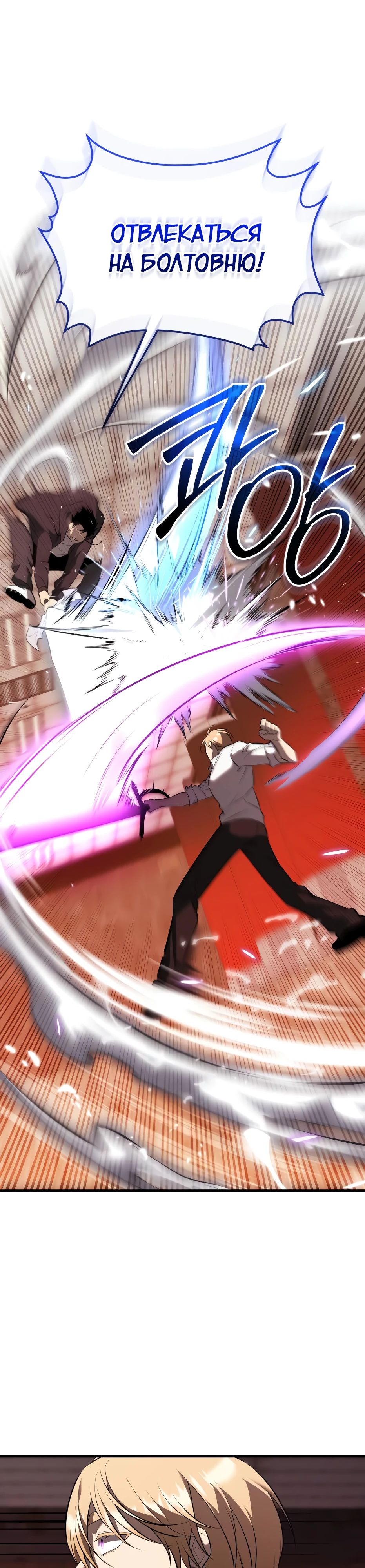 Манга Я получил предмет мифического класса - Глава 150 Страница 25