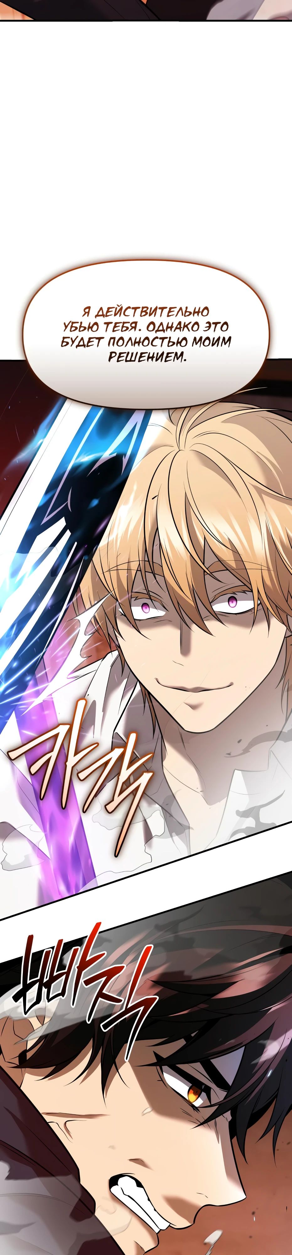 Манга Я получил предмет мифического класса - Глава 150 Страница 44