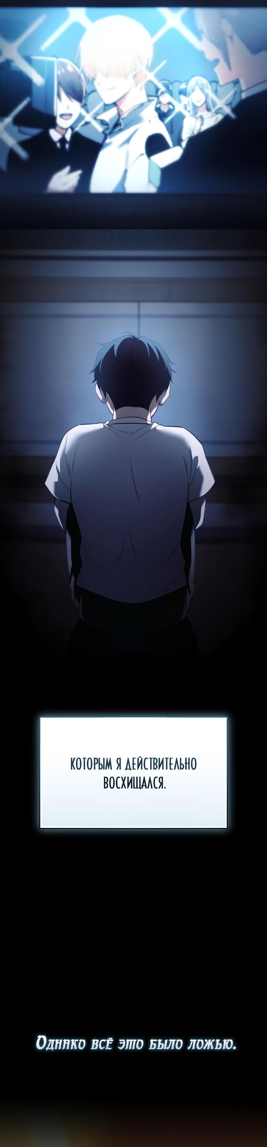 Манга Я получил предмет мифического класса - Глава 150 Страница 5
