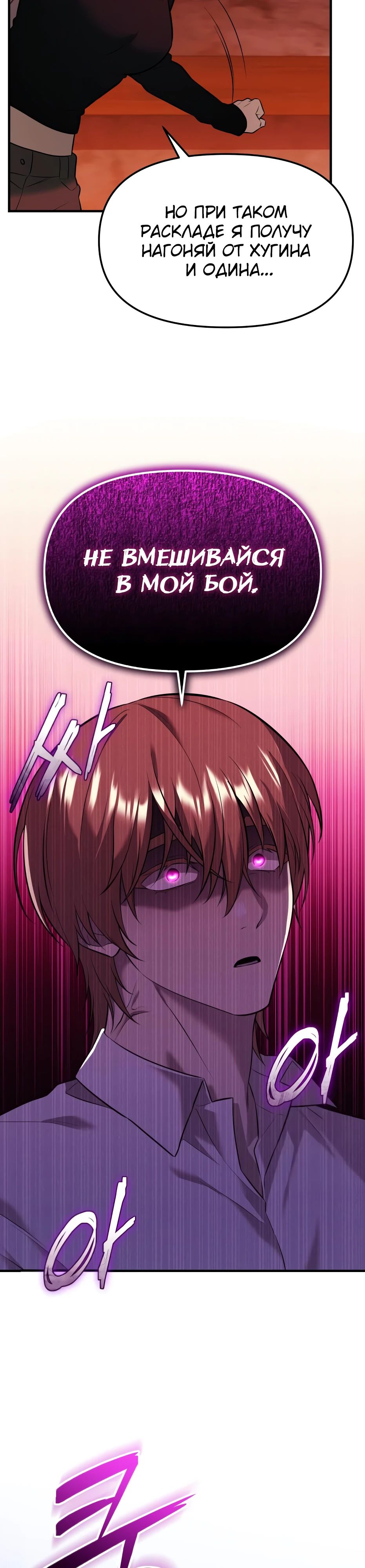 Манга Я получил предмет мифического класса - Глава 150 Страница 15