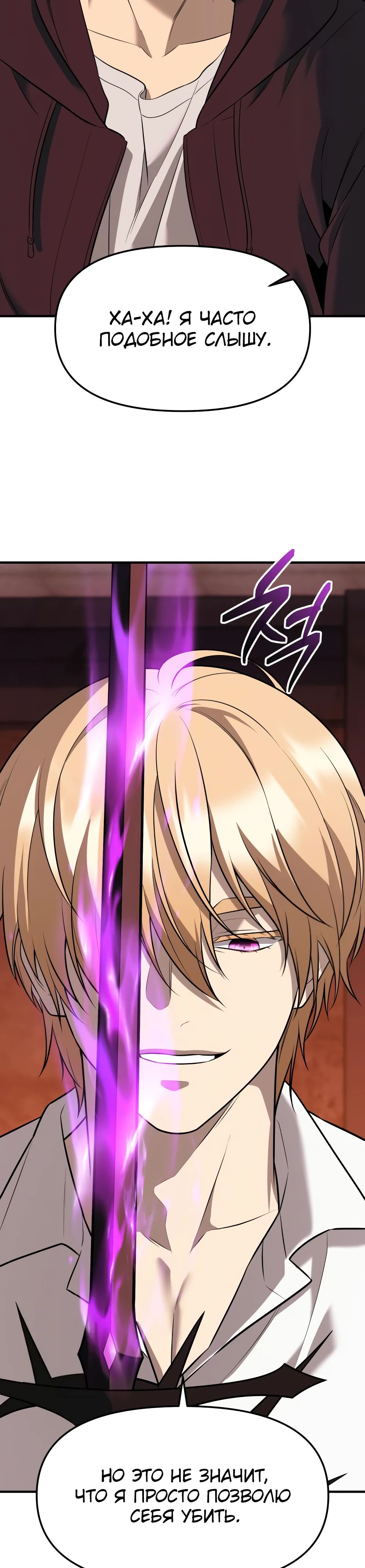 Манга Я получил предмет мифического класса - Глава 150 Страница 41