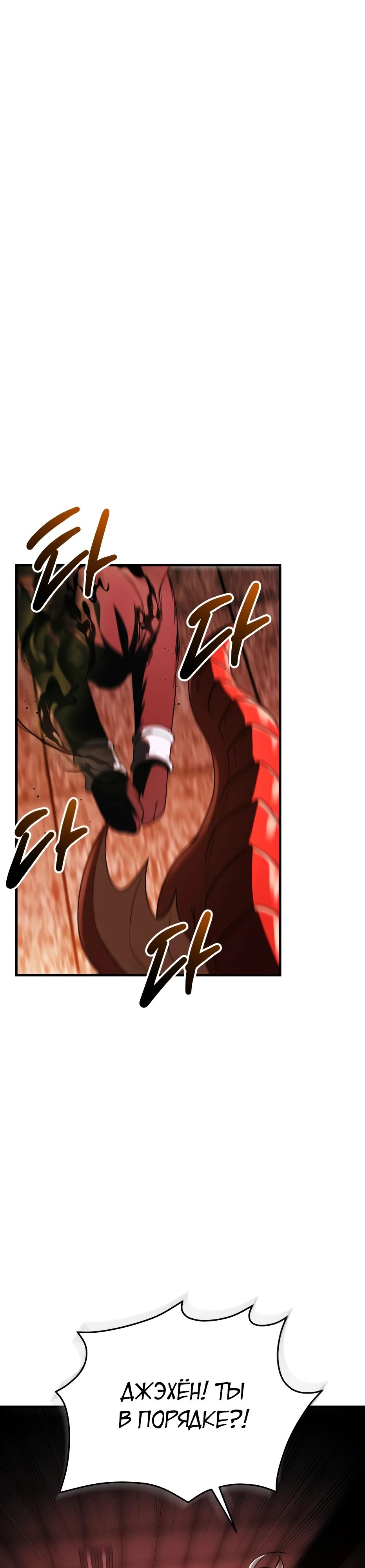 Манга Я получил предмет мифического класса - Глава 150 Страница 10