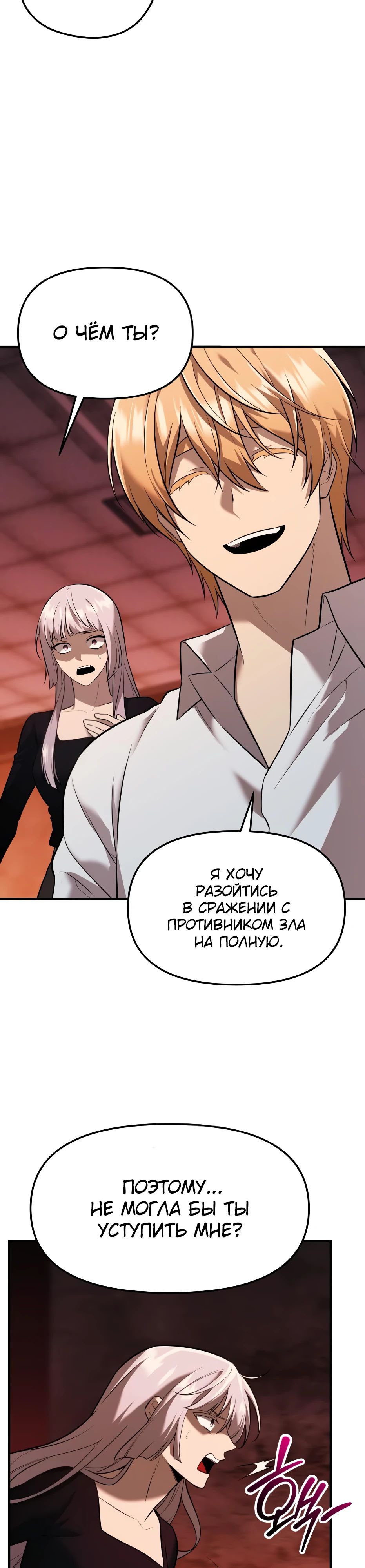 Манга Я получил предмет мифического класса - Глава 150 Страница 14