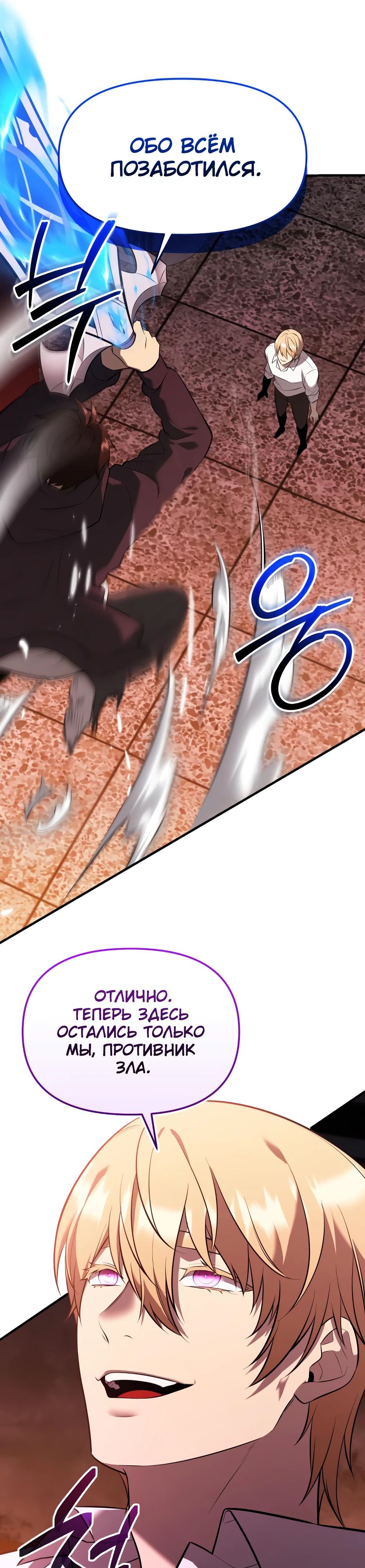 Манга Я получил предмет мифического класса - Глава 150 Страница 23