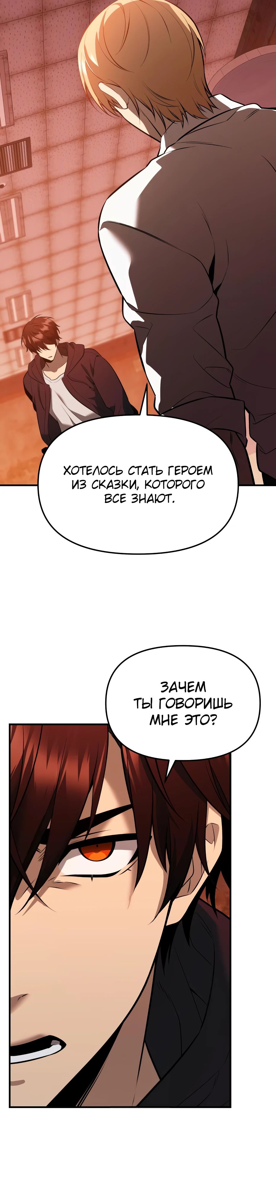 Манга Я получил предмет мифического класса - Глава 150 Страница 35