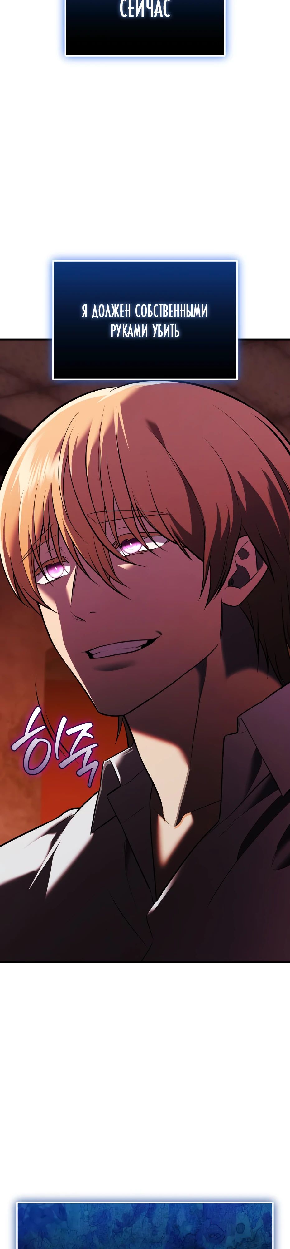 Манга Я получил предмет мифического класса - Глава 150 Страница 8