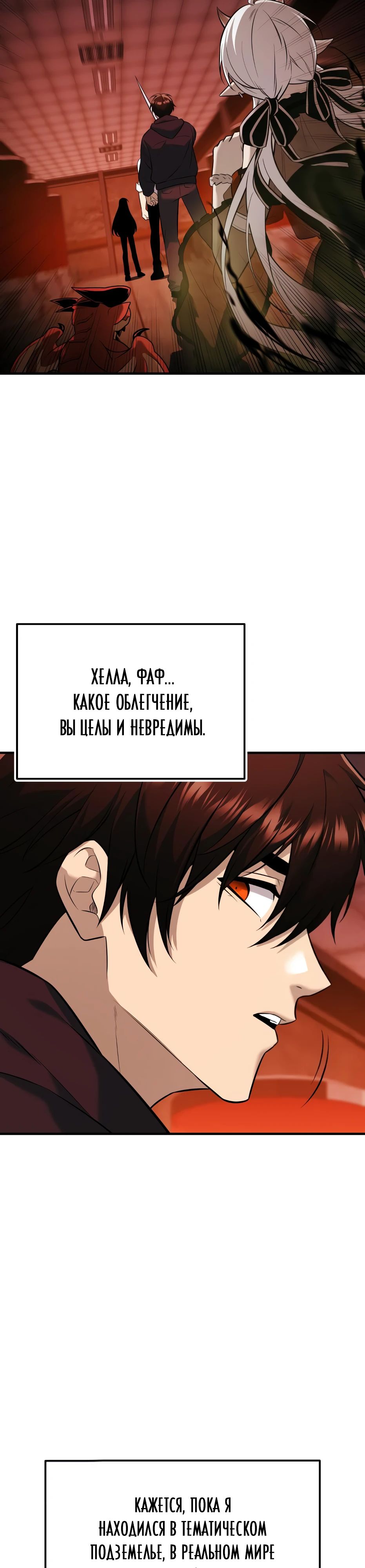 Манга Я получил предмет мифического класса - Глава 150 Страница 11