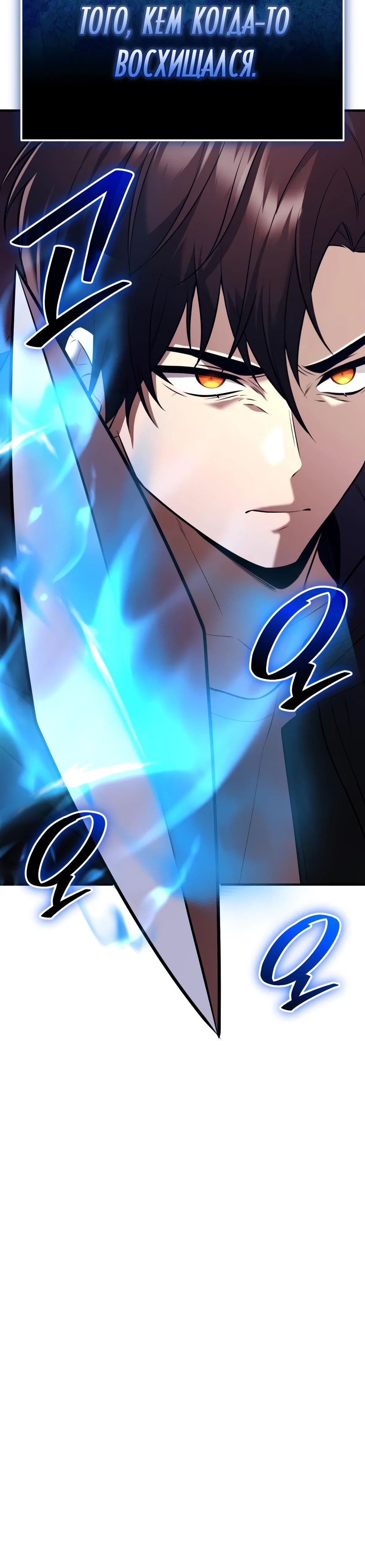 Манга Я получил предмет мифического класса - Глава 150 Страница 9