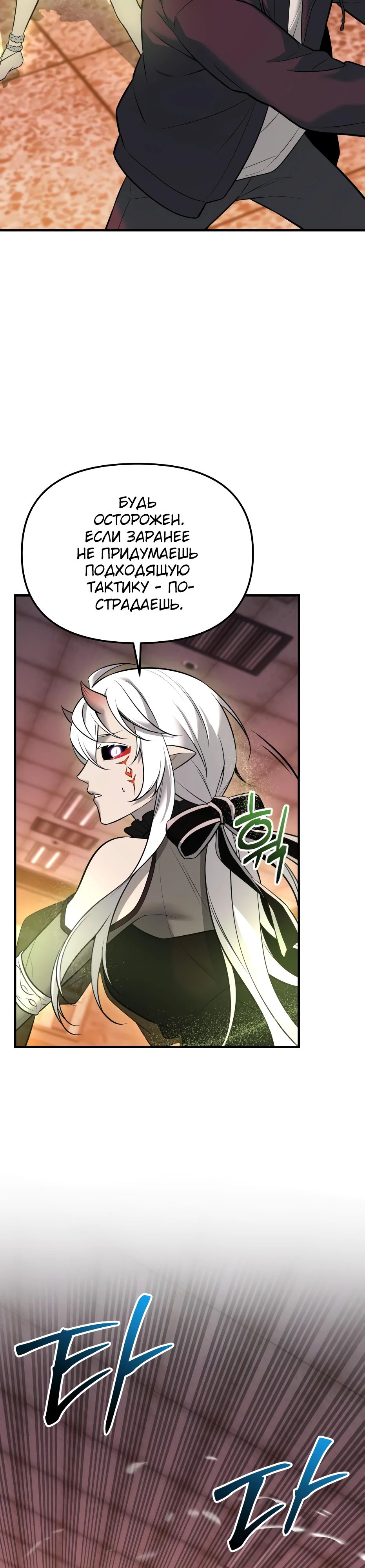 Манга Я получил предмет мифического класса - Глава 150 Страница 21