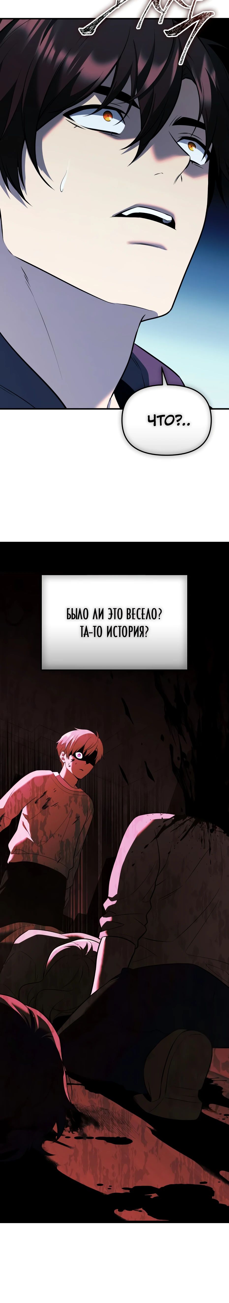 Манга Я получил предмет мифического класса - Глава 150 Страница 32