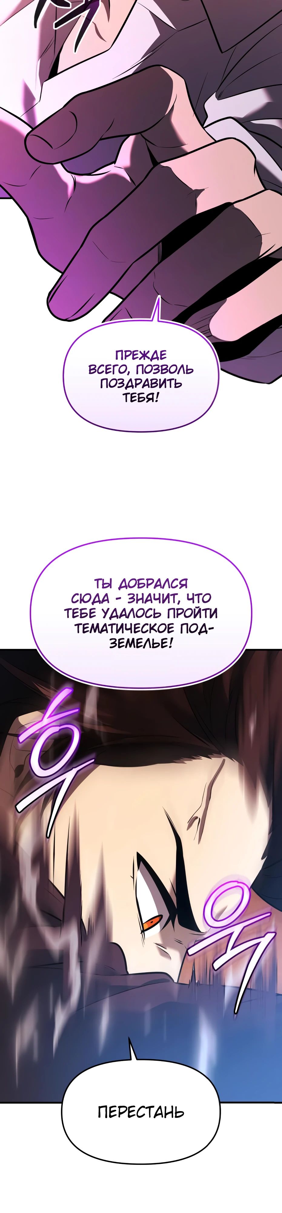 Манга Я получил предмет мифического класса - Глава 150 Страница 24