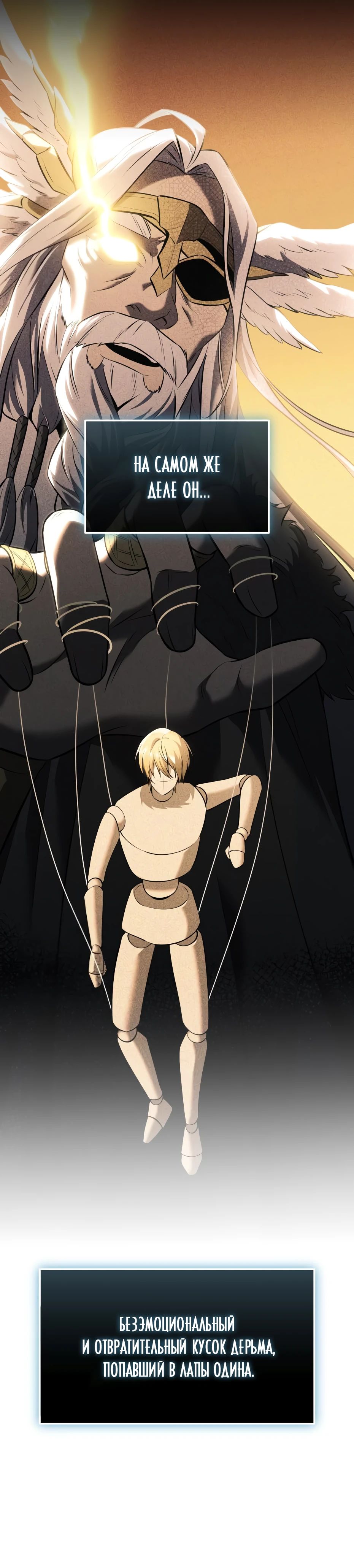 Манга Я получил предмет мифического класса - Глава 150 Страница 6