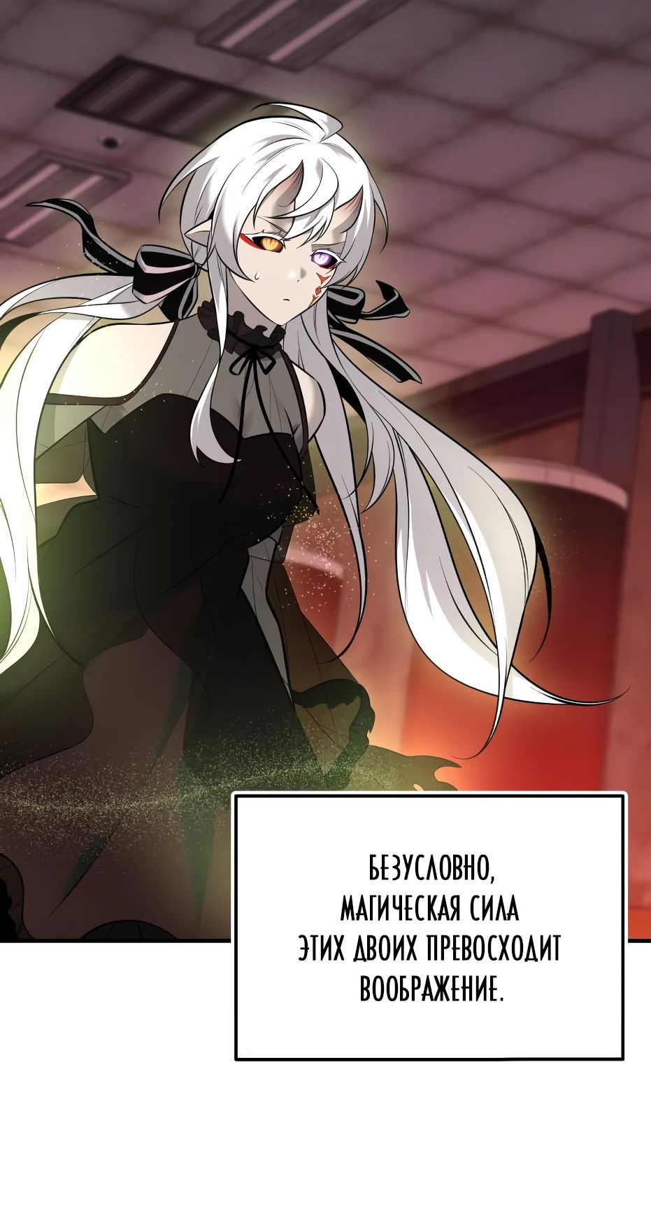 Манга Я получил предмет мифического класса - Глава 150 Страница 19