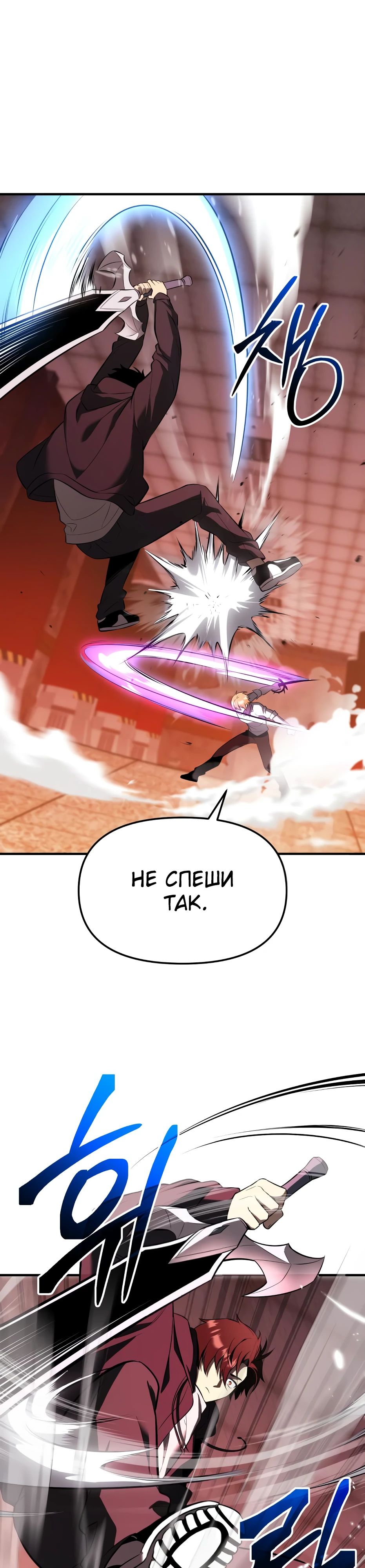 Манга Я получил предмет мифического класса - Глава 150 Страница 27