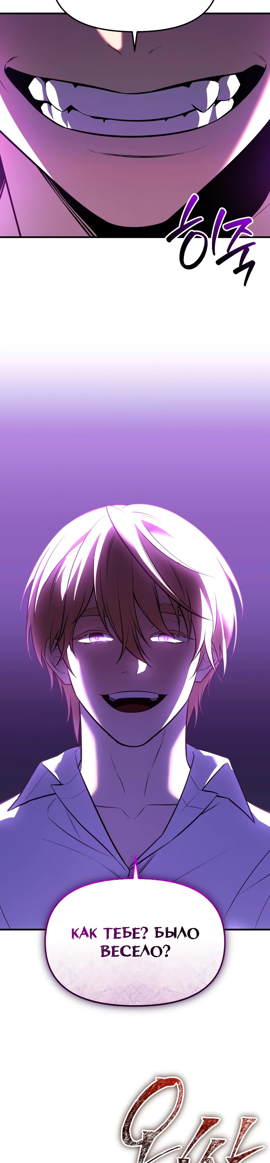 Манга Я получил предмет мифического класса - Глава 150 Страница 31