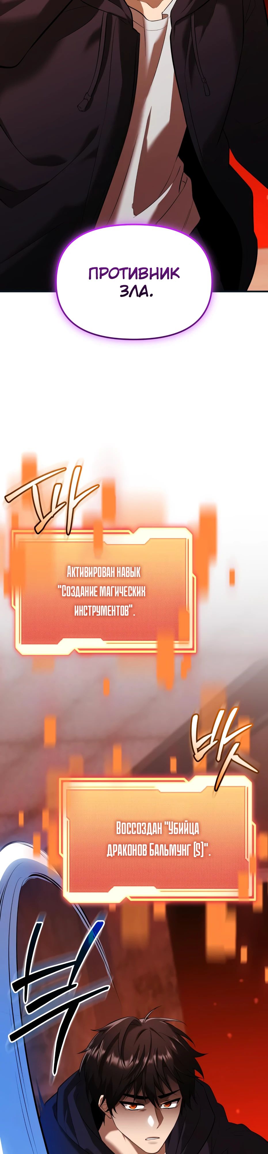 Манга Я получил предмет мифического класса - Глава 150 Страница 2