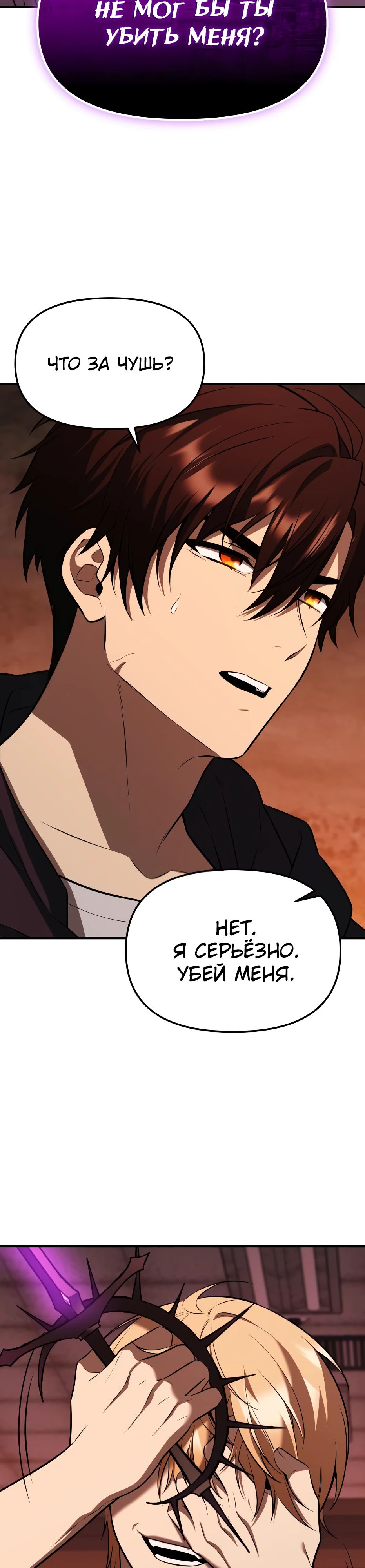 Манга Я получил предмет мифического класса - Глава 150 Страница 38