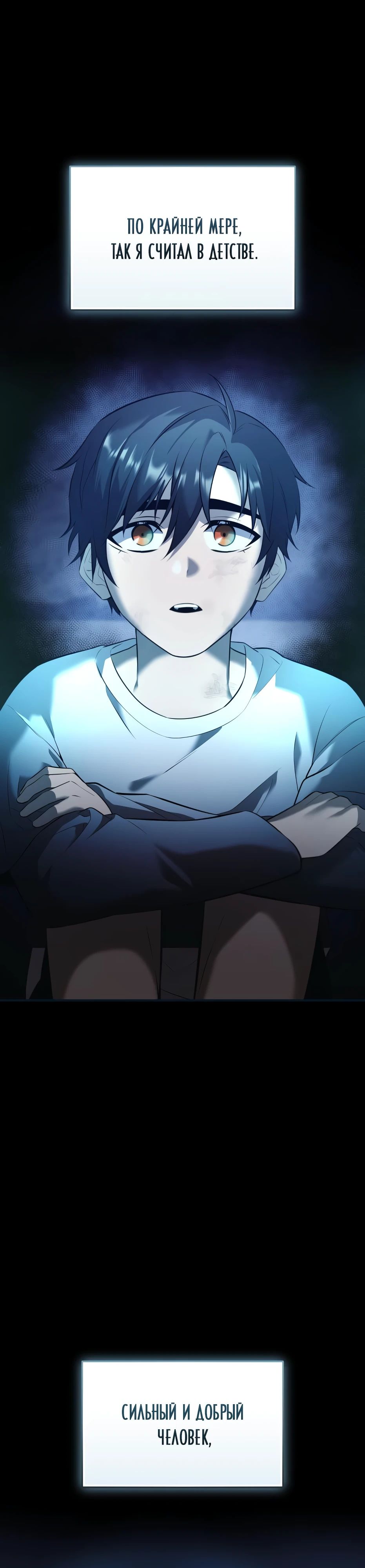 Манга Я получил предмет мифического класса - Глава 150 Страница 4