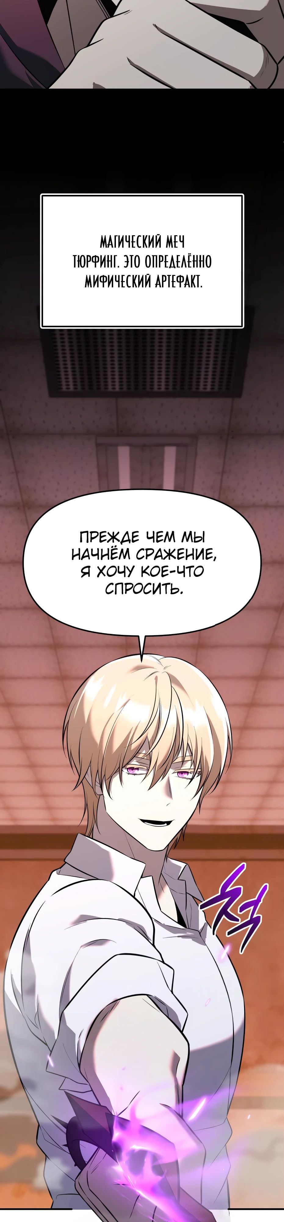 Манга Я получил предмет мифического класса - Глава 150 Страница 29