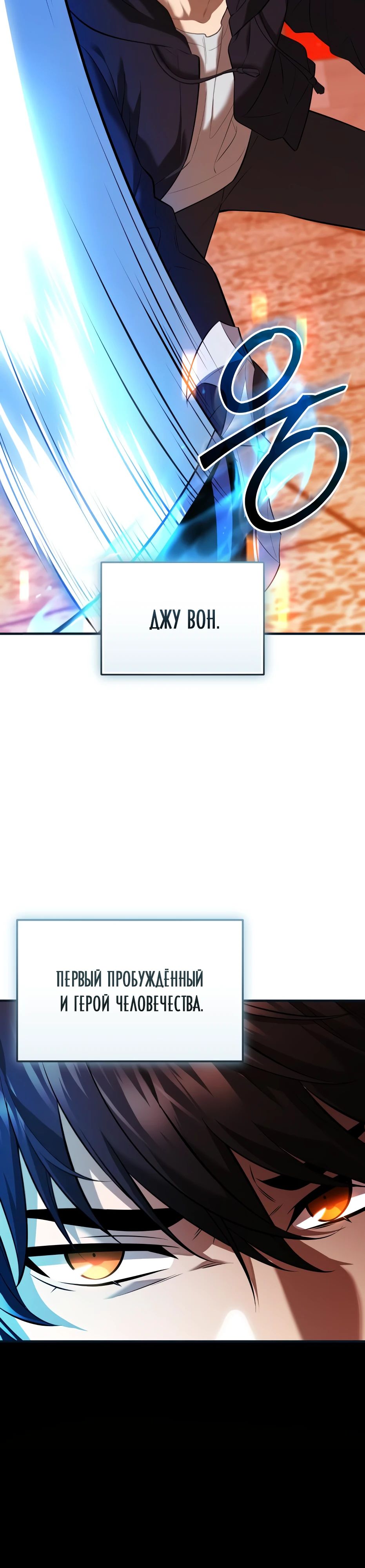 Манга Я получил предмет мифического класса - Глава 150 Страница 3