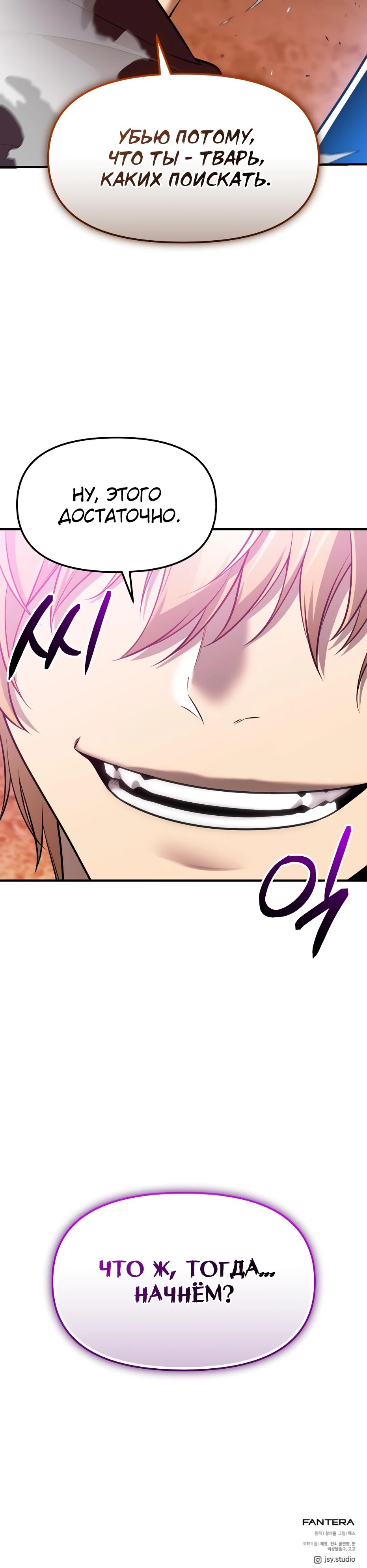 Манга Я получил предмет мифического класса - Глава 150 Страница 45