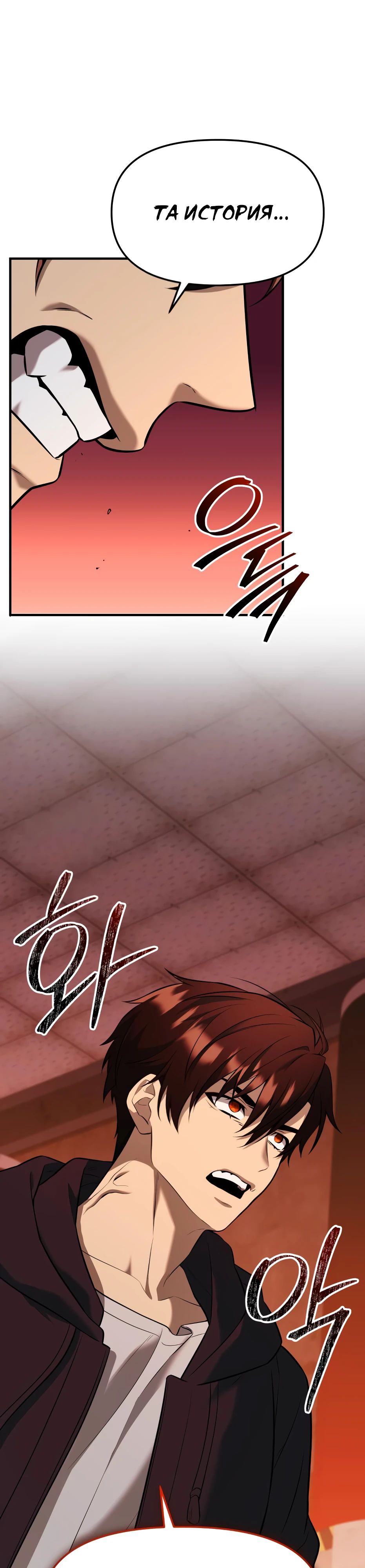 Манга Я получил предмет мифического класса - Глава 150 Страница 33